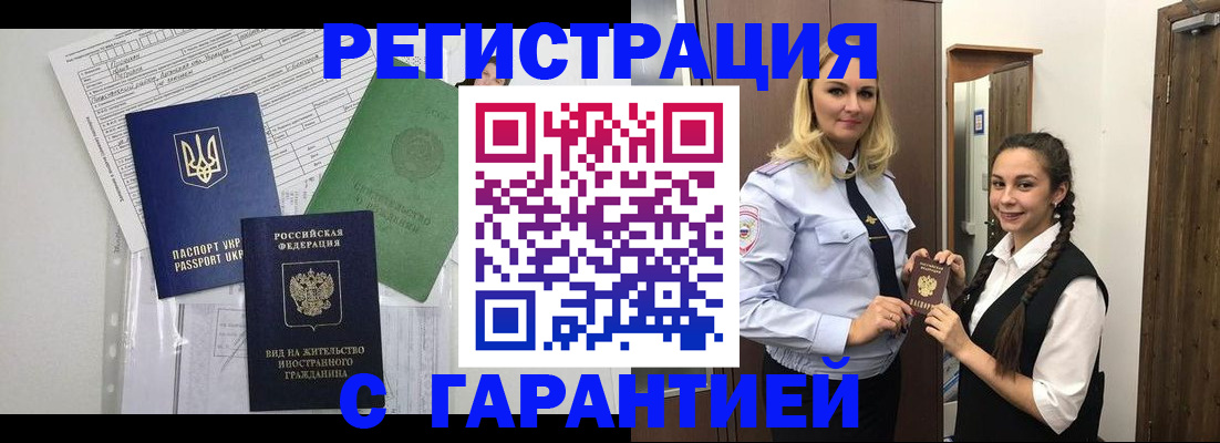 временная регистрация гарантия в Темрюке