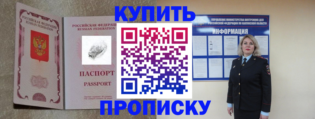 прописка паспорт в Темрюке