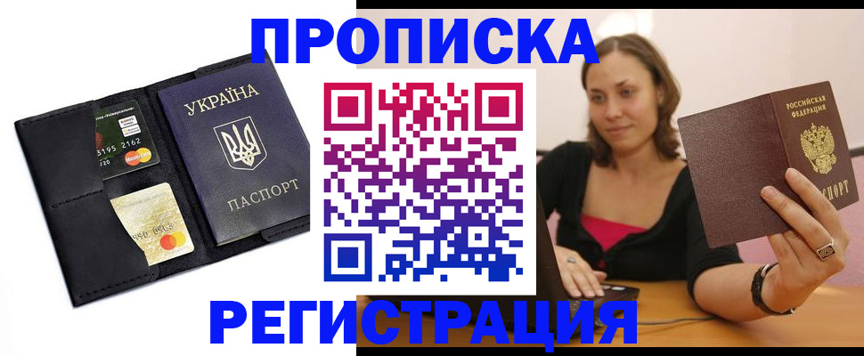 прописка для работы в Темрюке