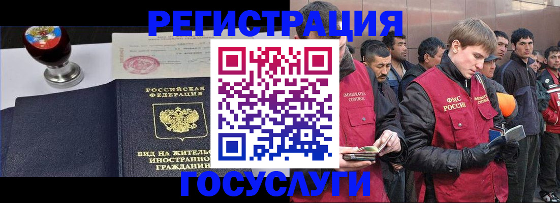 прописка иностранных граждан в Темрюке