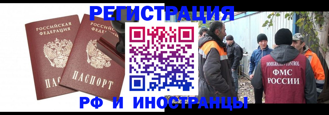 миграционный учет в Темрюке