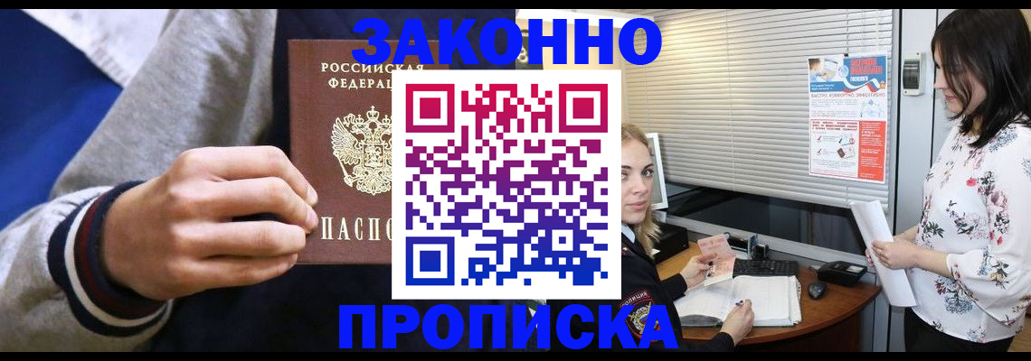 временная регистрация законно в Темрюке